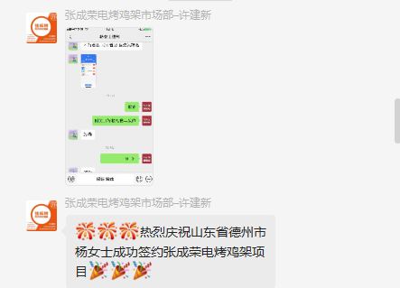 【賀報(bào)】：恭喜德州市楊女士成功簽約張成榮電烤雞架項(xiàng)目！