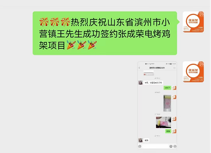 【簽約】：恭喜山東省濱州市小營(yíng)鎮(zhèn)王先生成功簽約張成榮電烤雞架項(xiàng)目
