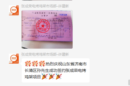 【簽約】恭喜濟(jì)南市長(zhǎng)清區(qū)孫先生成功簽約張成榮電烤雞架項(xiàng)目！
