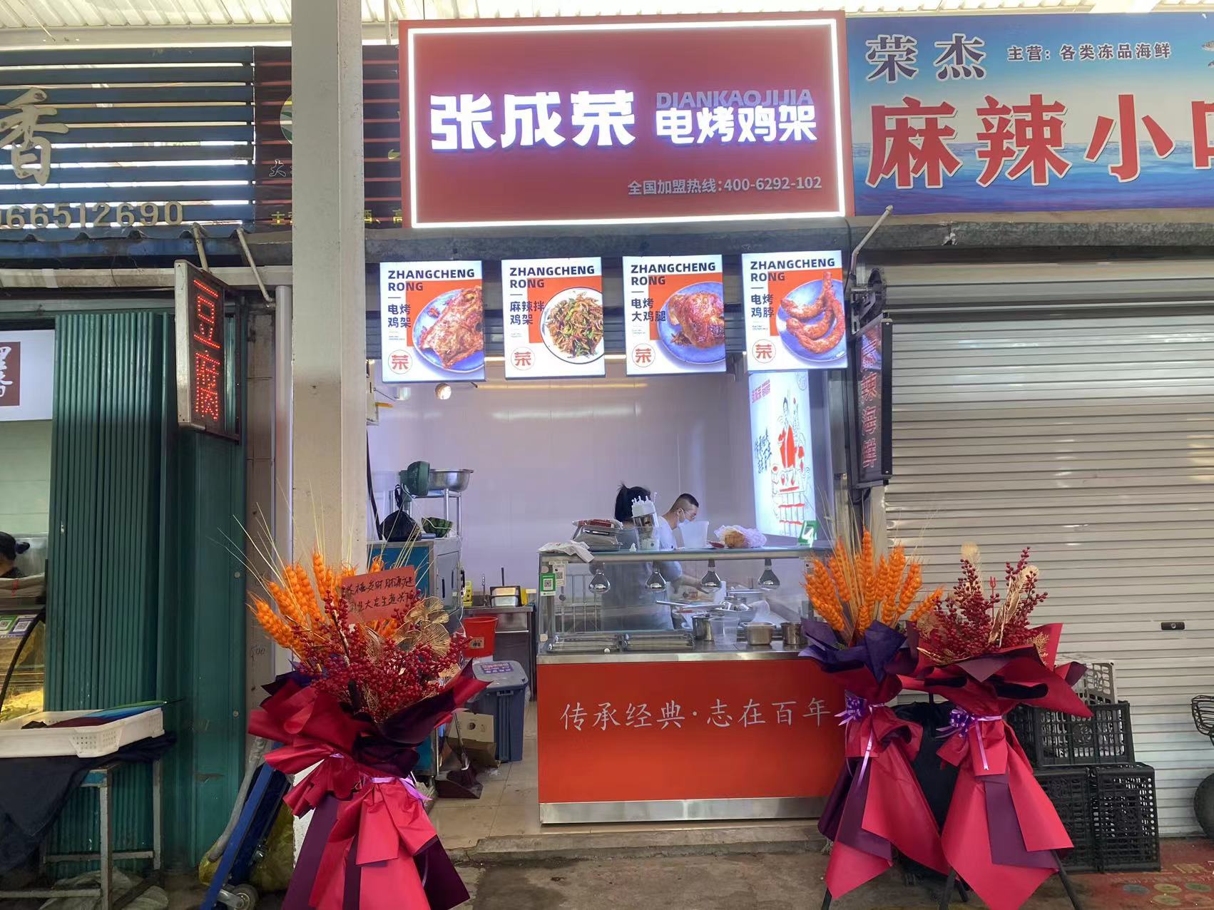 張成榮電烤雞架煙臺宏達市場店