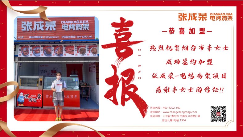 煙臺電烤雞架加盟