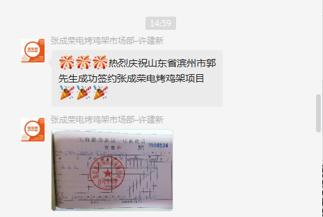 賀報：恭喜山東濱州市郭先生成功簽約張成榮電烤雞架項目！