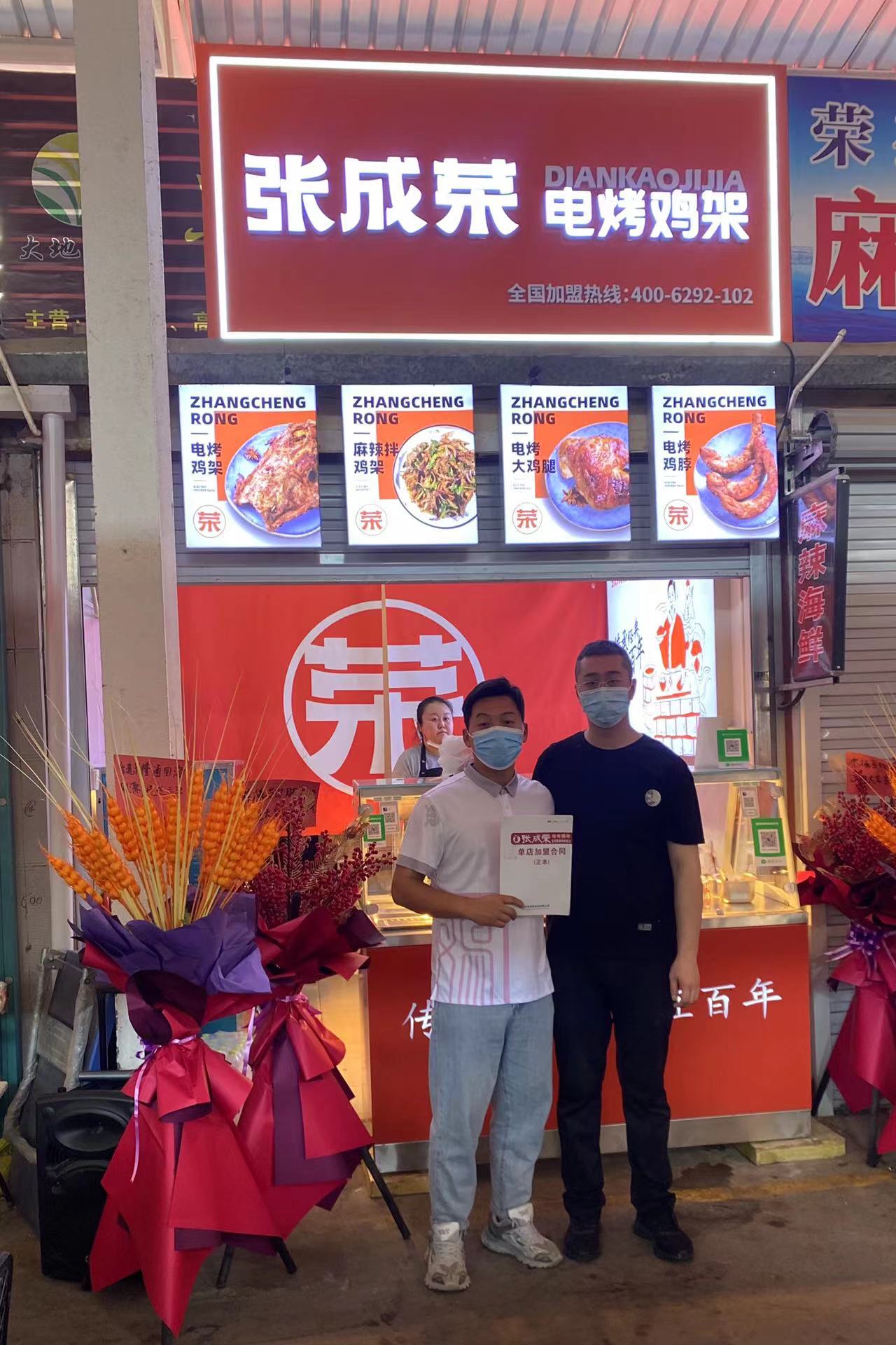 張成榮電烤雞架煙臺(tái)宏達(dá)市場(chǎng)店加盟商