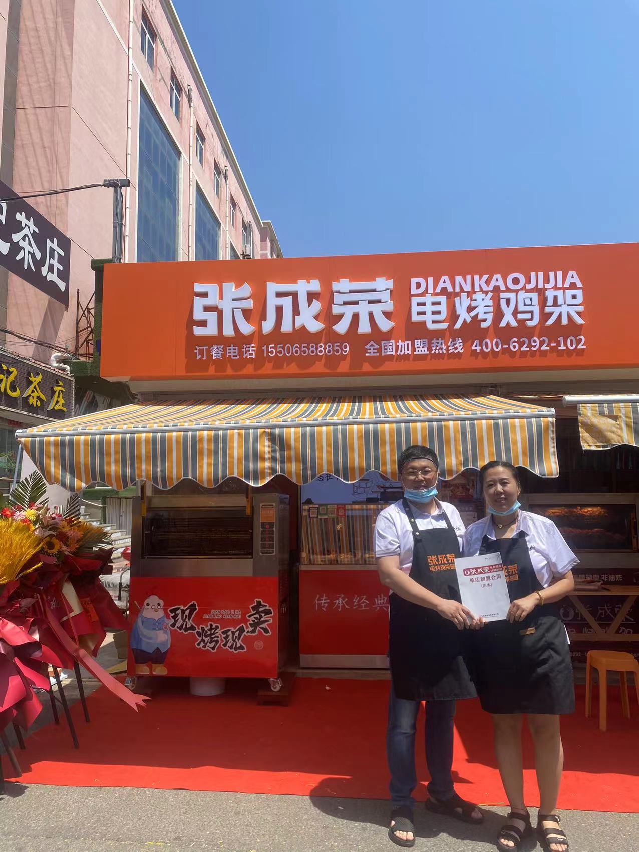 熱烈祝賀張成榮電烤雞架煙臺寧海大街店開業(yè)！