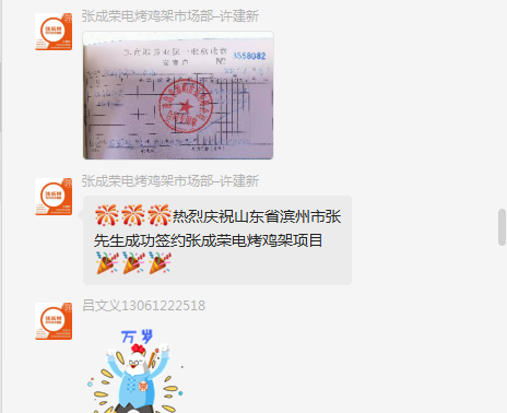 【簽約】恭喜濱州張先生成功加盟張成榮電烤雞架項目