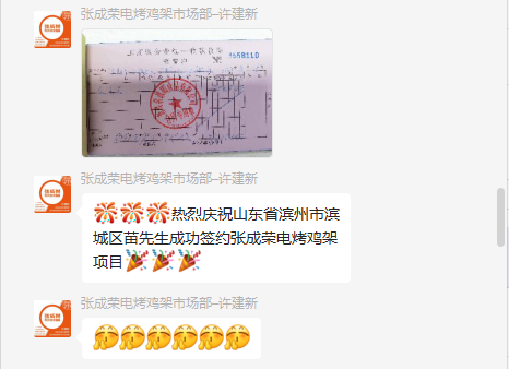 【簽約】恭喜濱州市苗先生成功加盟張成榮電烤雞架項目！