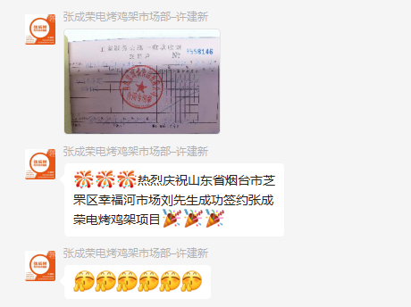 【賀報】恭喜煙臺市劉先生成功加盟張成榮電烤雞架項目！