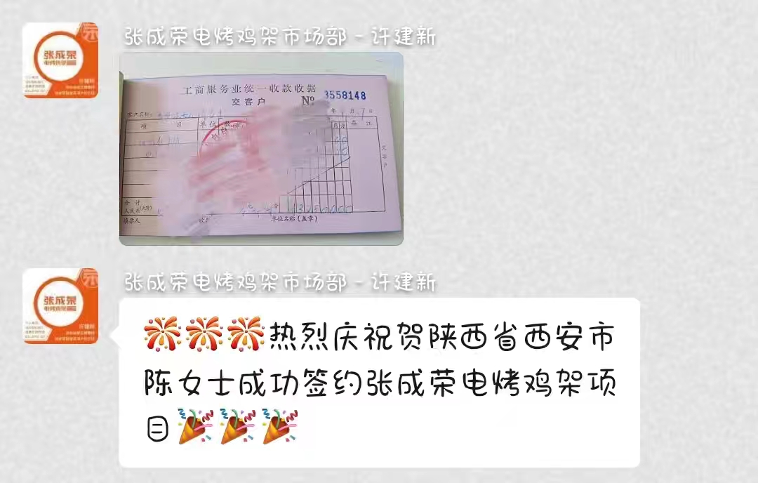 【賀報】恭喜陜西西安陳女士成功加盟張成榮電烤雞架項目！
