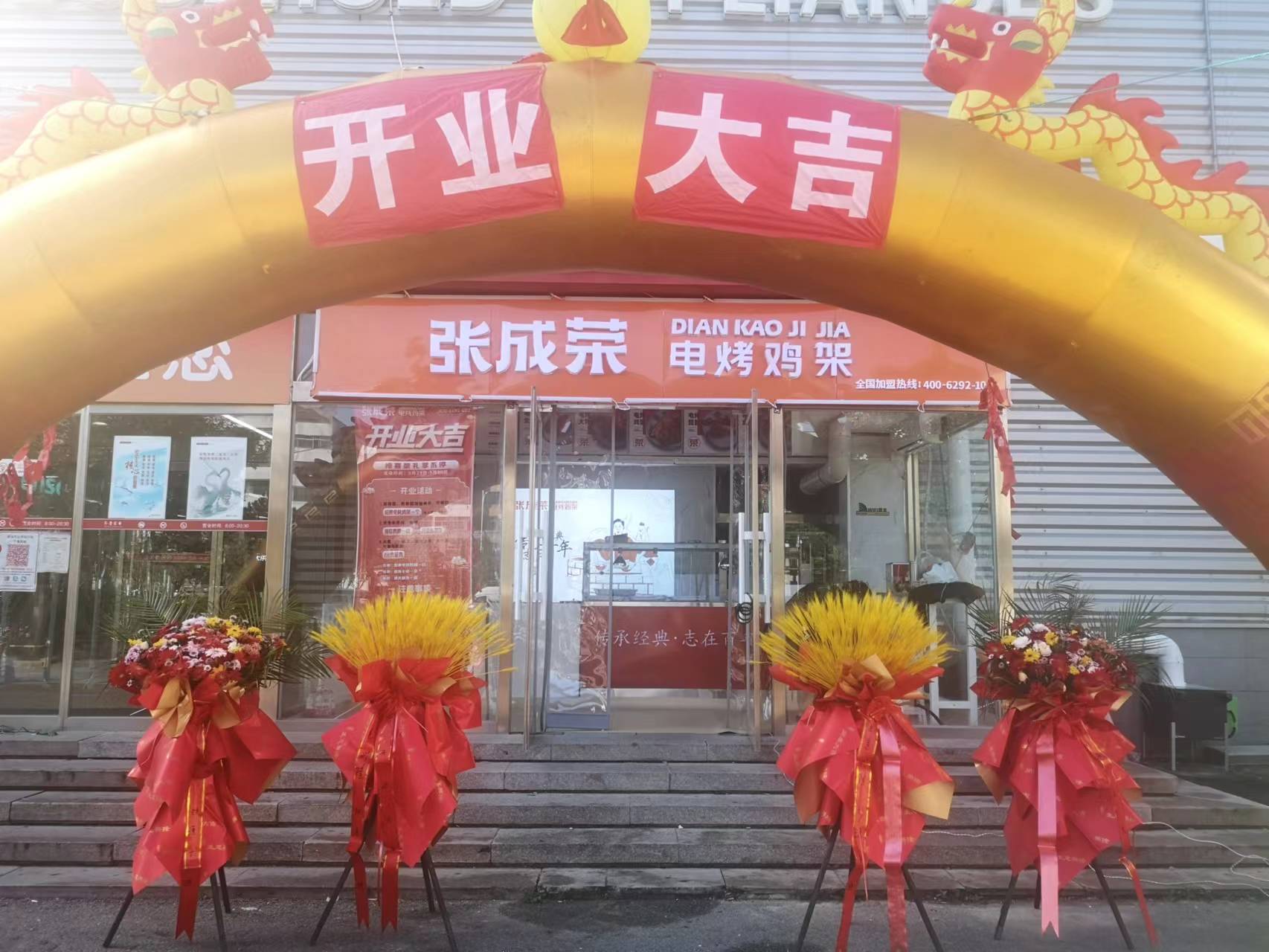 【新店開業(yè)】張成榮電烤雞架威海齊魯商城店今日開業(yè)！
