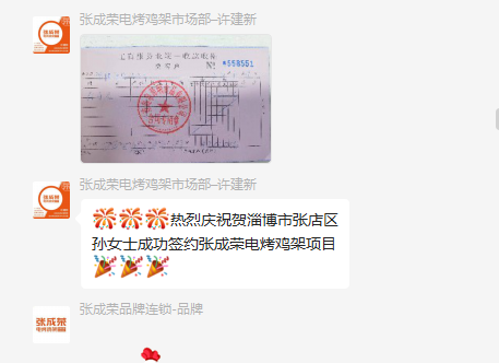 【簽約】恭喜淄博市孫女士成功簽約張成榮電烤雞架項目！