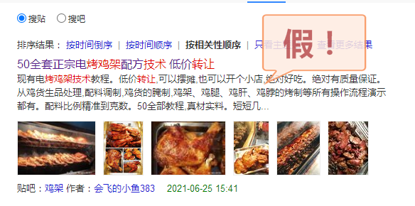 烤雞架生意轉(zhuǎn)讓靠譜嗎？防止上當(dāng)！