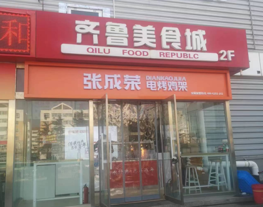 【新店開業(yè)】威海萊茵小鎮(zhèn)店開業(yè)大吉！