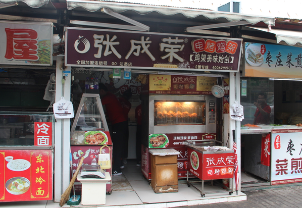 張成榮電烤雞架青島達(dá)翁農(nóng)貿(mào)市場店重新裝修開業(yè)啦！