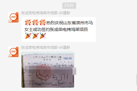 【簽約】恭喜濱州馬女士成功加盟張成榮電烤雞架項目！