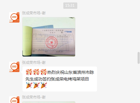 【簽約】恭喜濱州陳先生成功加盟張成榮電烤雞架項目！