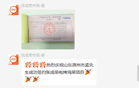 【簽約】恭喜濱州孟先生成功加盟張成榮電烤雞架項目！