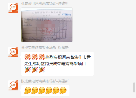 【簽約】恭喜河南省焦作市尹先生加盟張成榮電烤雞架項(xiàng)目