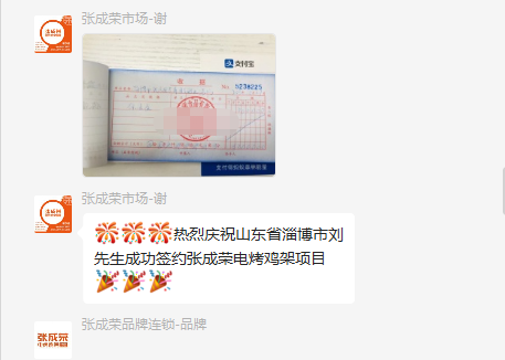 【簽約】恭喜淄博市劉先生成功加盟張成榮電烤雞架項(xiàng)目！