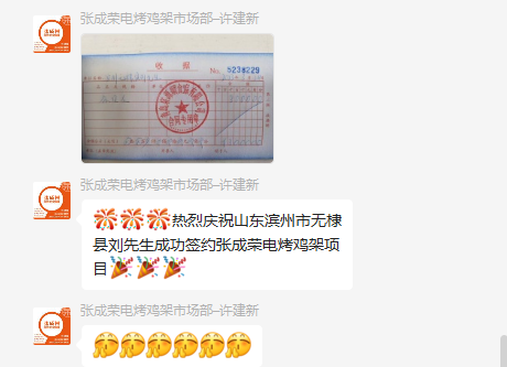 【簽約】恭喜濱州無(wú)棣縣劉先生成功加盟張成榮電烤雞架！
