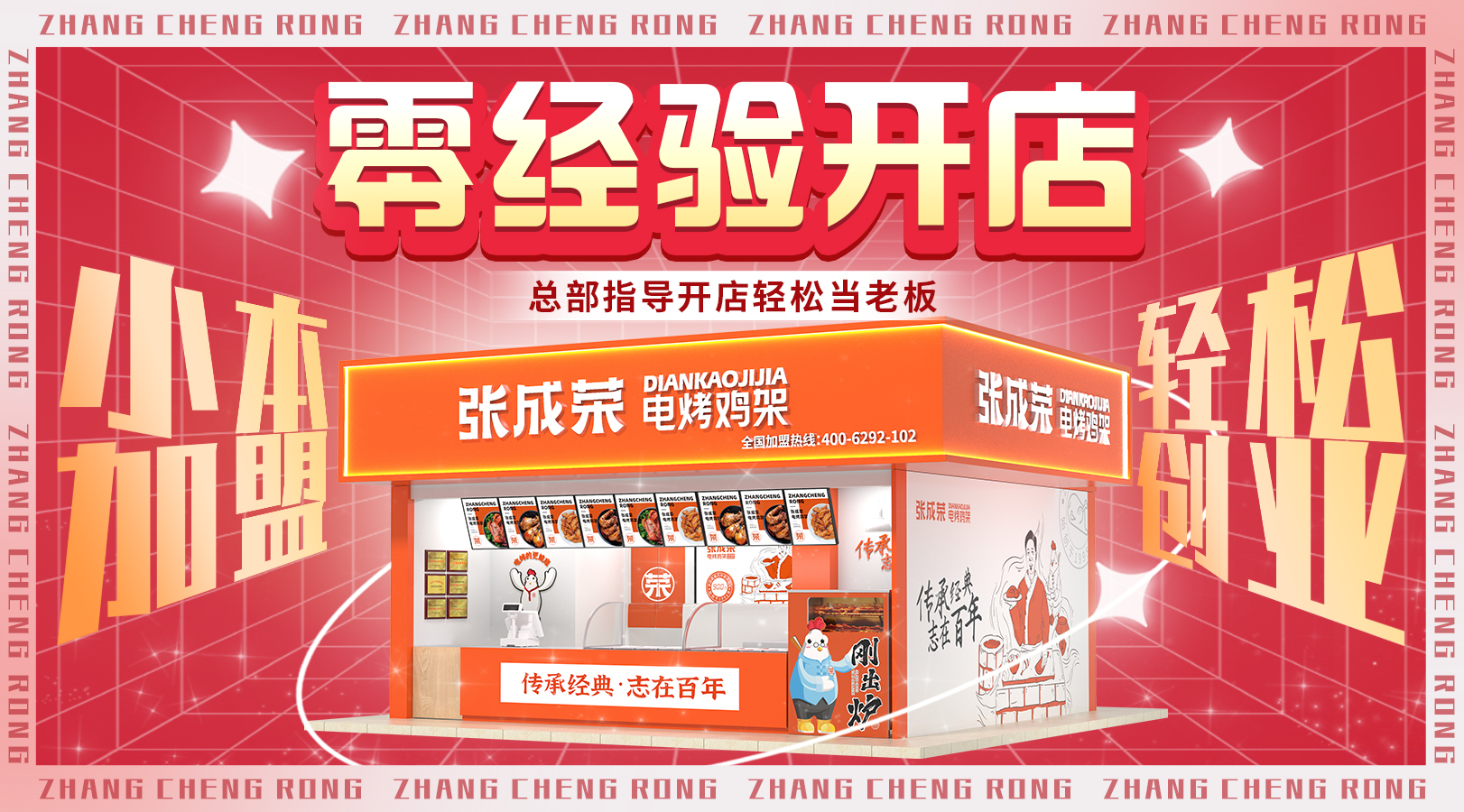 加盟電烤小吃店要做哪些準(zhǔn)備呢？
