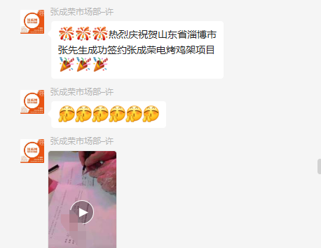 【簽約】恭喜淄博張先生成功加盟張成榮電烤雞架項(xiàng)目！