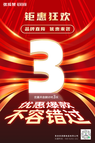 月底加盟優(yōu)惠，僅剩三天！