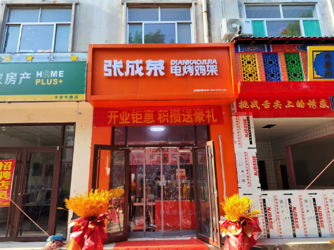 【開業(yè)】祝賀張成榮電烤雞架濱州閆家堤口店開業(yè)大吉！