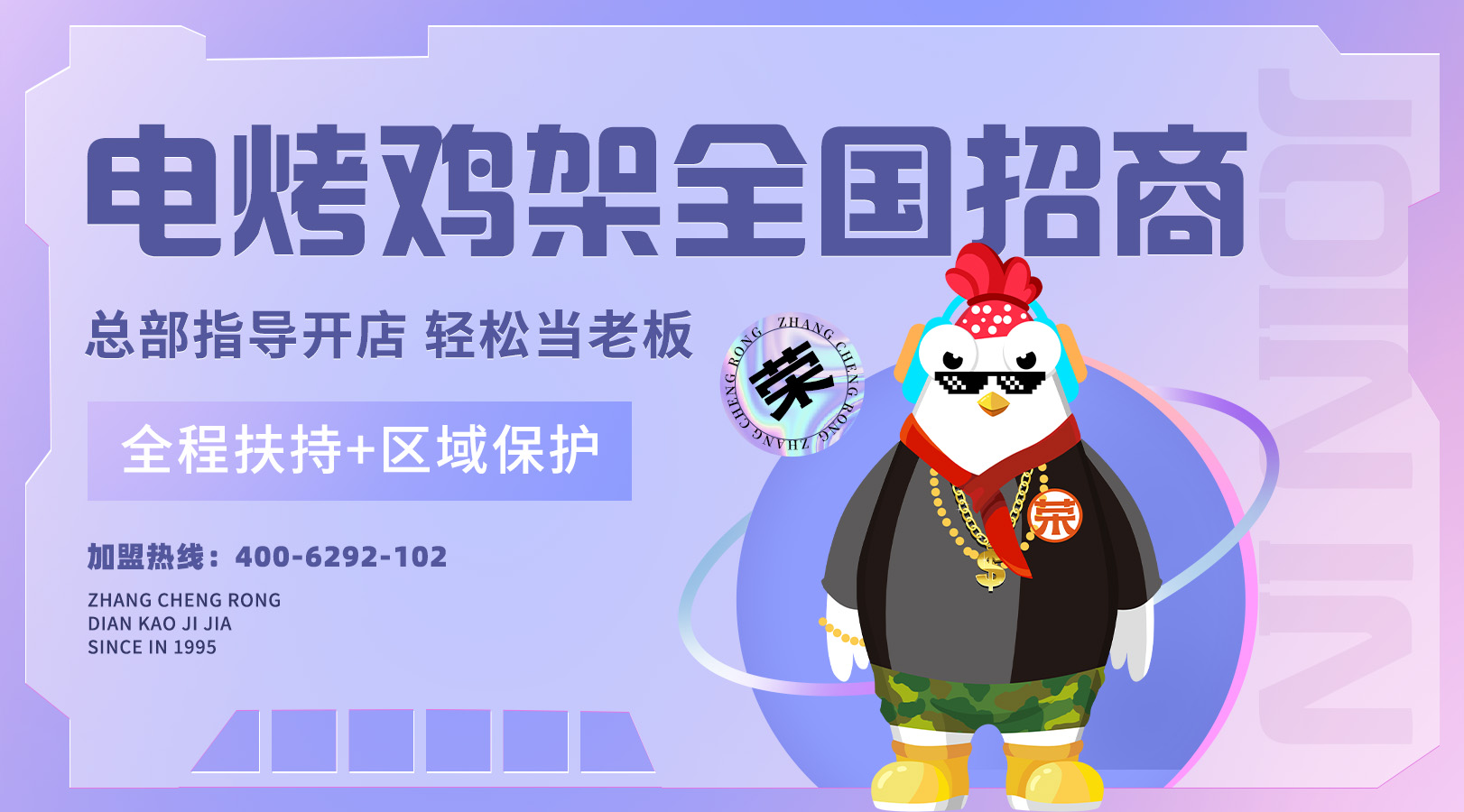 【簽約】恭喜安徽宋先生成功簽約張成榮電烤雞架項目！