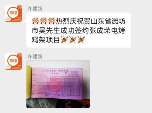 【簽約】恭喜濰坊吳先生簽約張成榮電烤雞架項目！