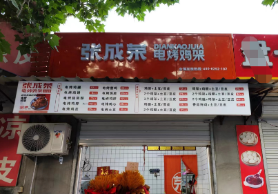 【開業(yè)速遞】祝賀張成榮電烤雞架淄博高青店開業(yè)！