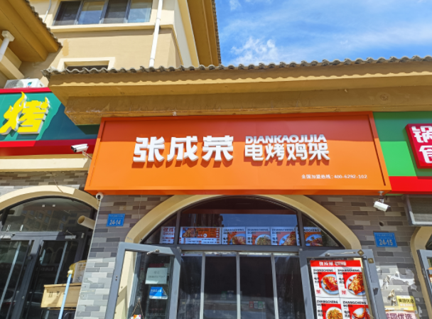 萬元加盟雞架小吃店，總部全程扶持，輕松當(dāng)老板