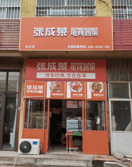 【新店開業(yè)】張成榮電烤雞架壽光紀(jì)臺(tái)店開業(yè)啦！