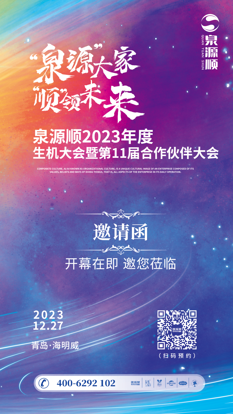 張成榮電烤雞架2023年加盟商年會倒計時7天！