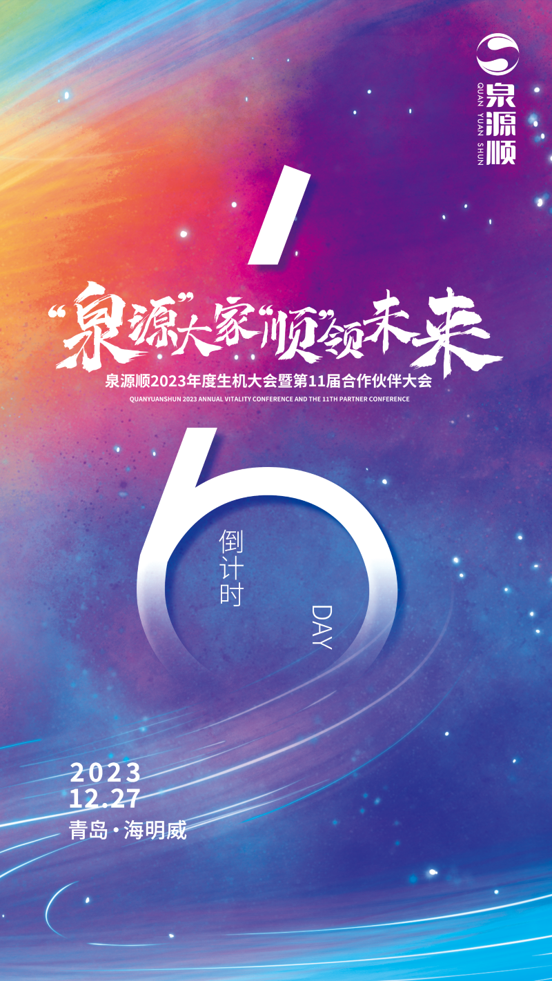 「倒計時6天」張成榮電烤雞架加盟商年度盛會即將到來！