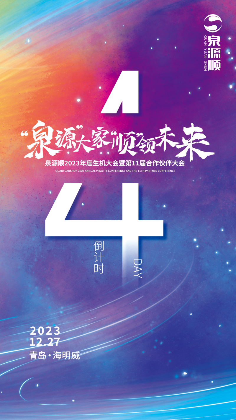 【倒計時4天】張成榮電烤雞架2023年加盟商年會即將啟動！