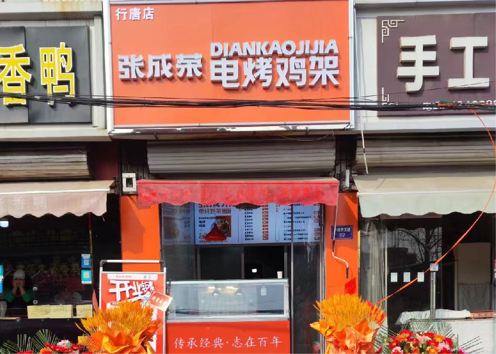 【新店開業(yè)】張成榮電烤雞架河北省石家莊市行唐店開業(yè)啦！