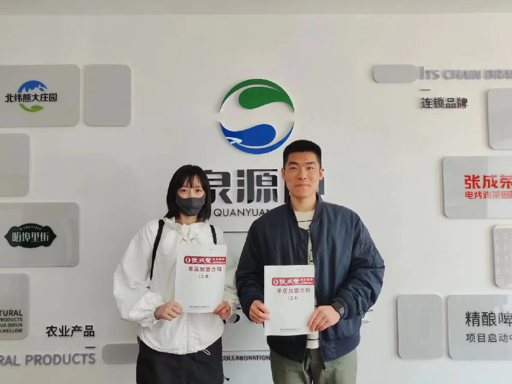 【賀報】恭喜南京市鼓樓區(qū)單女士成功簽約張成榮電烤雞架項目！