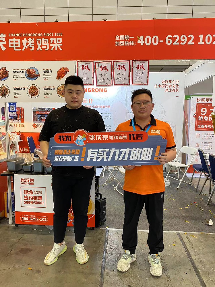 【賀報(bào)】恭喜山東省濟(jì)南市趙先生成功簽約張成榮電烤雞架項(xiàng)目