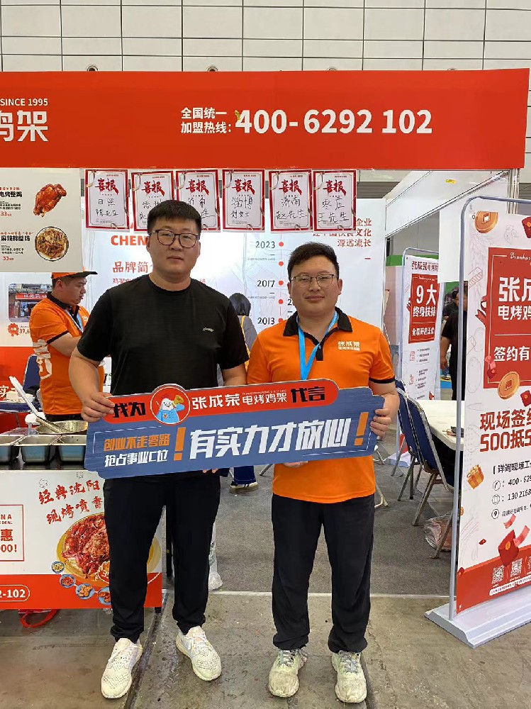 【賀報(bào)】恭喜山東省濰坊市辛先生成功簽約張成榮電烤雞架項(xiàng)目