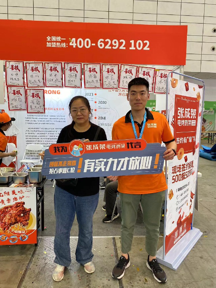 【賀報(bào)】恭喜山東省菏澤市姚女士成功簽約張成榮電烤雞架項(xiàng)目！