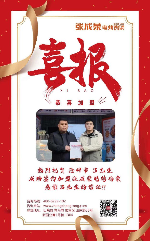 滄州呂老板簽約張成榮電烤雞架：冀中美食新篇開(kāi)啟