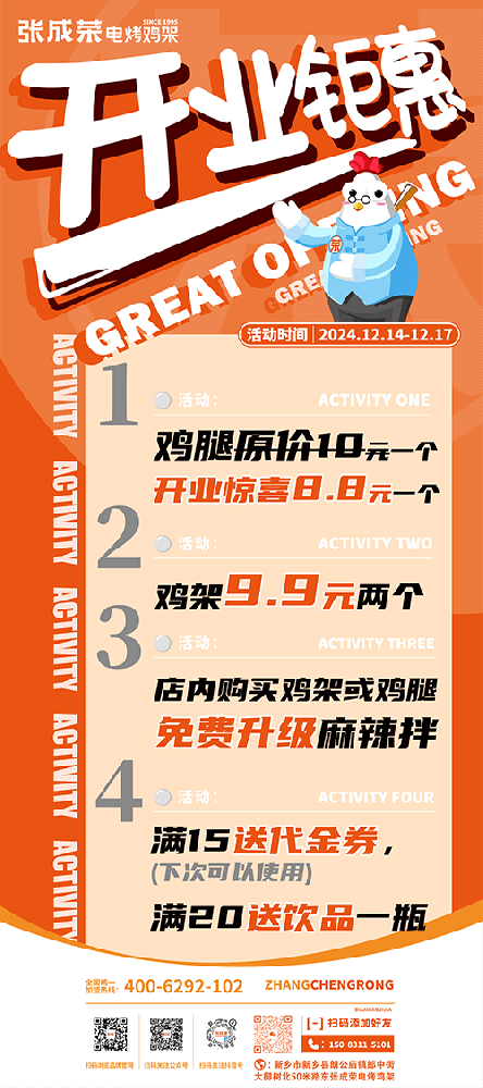 張成榮電烤雞架新鄉(xiāng)朗公廟鎮(zhèn)店盛大開業(yè)，美食新篇震撼開啟！