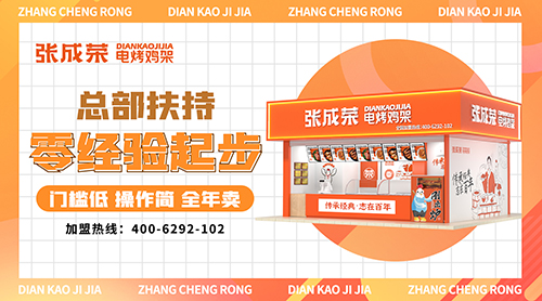 2025 網(wǎng)紅小吃風(fēng)云榜，張成榮電烤雞架強(qiáng)勢上榜（二）