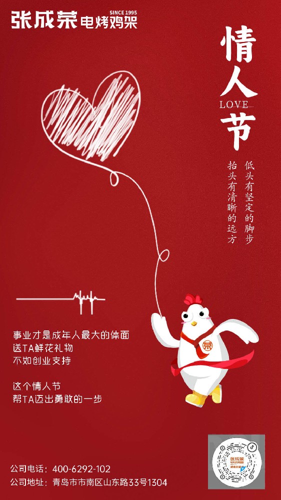 張成榮電烤雞架：情人節(jié)，愛與美味同行