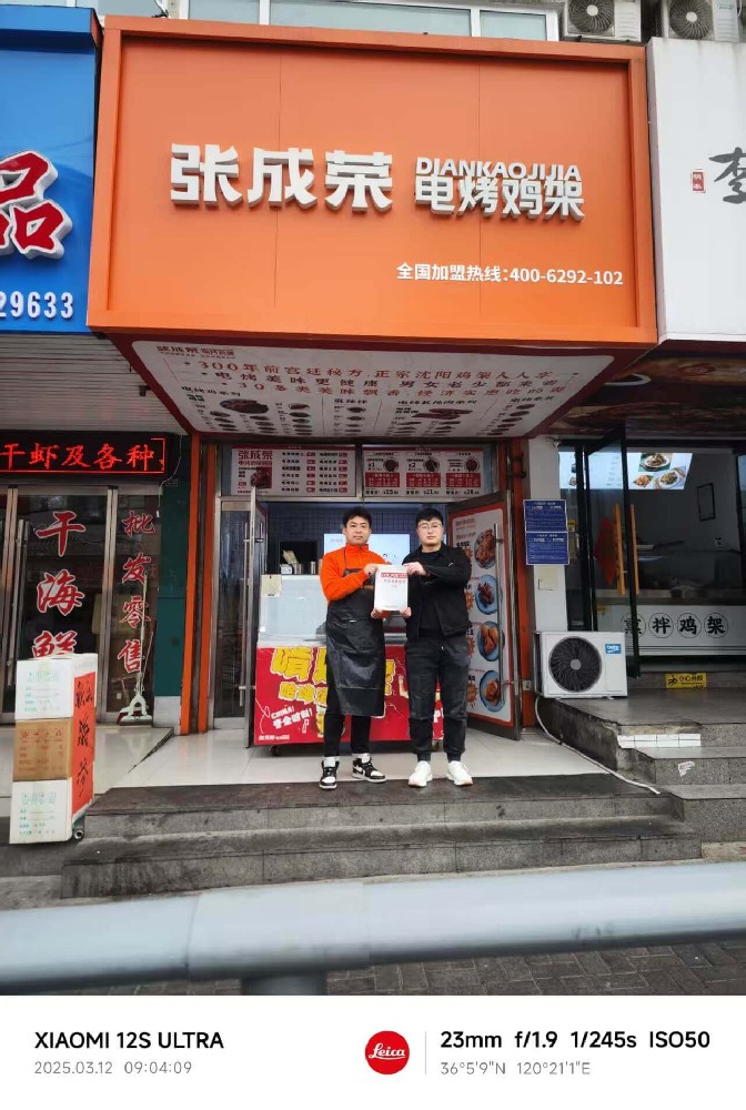 熱烈祝賀煙臺市李先生成功簽約張成榮電烤雞架項目