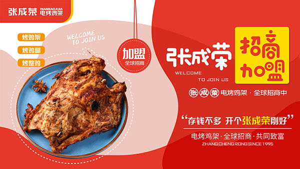 如何經(jīng)營(yíng)好張成榮電烤雞架店建議二？
