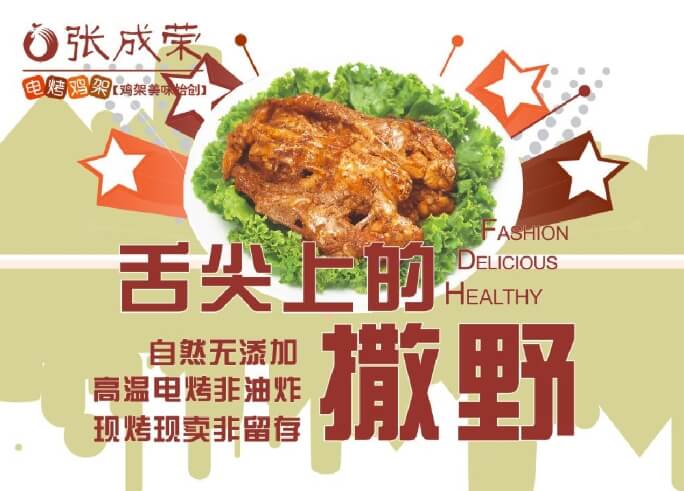 熱辣美味之外，張成榮電烤雞架竟藏著這些營養(yǎng)密碼