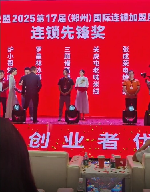 2025 鄭州國際連鎖加盟會(huì)：張成榮電烤雞架榮獲連鎖先鋒獎(jiǎng)
