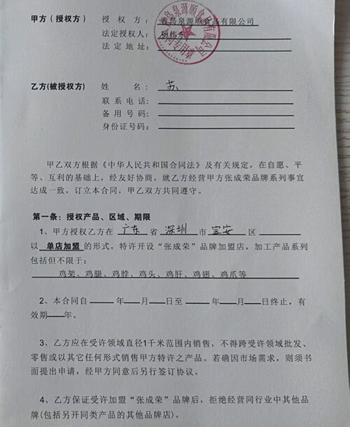 廣東深圳蘇先生成功簽約張成榮電烤雞架 拷貝.jpg