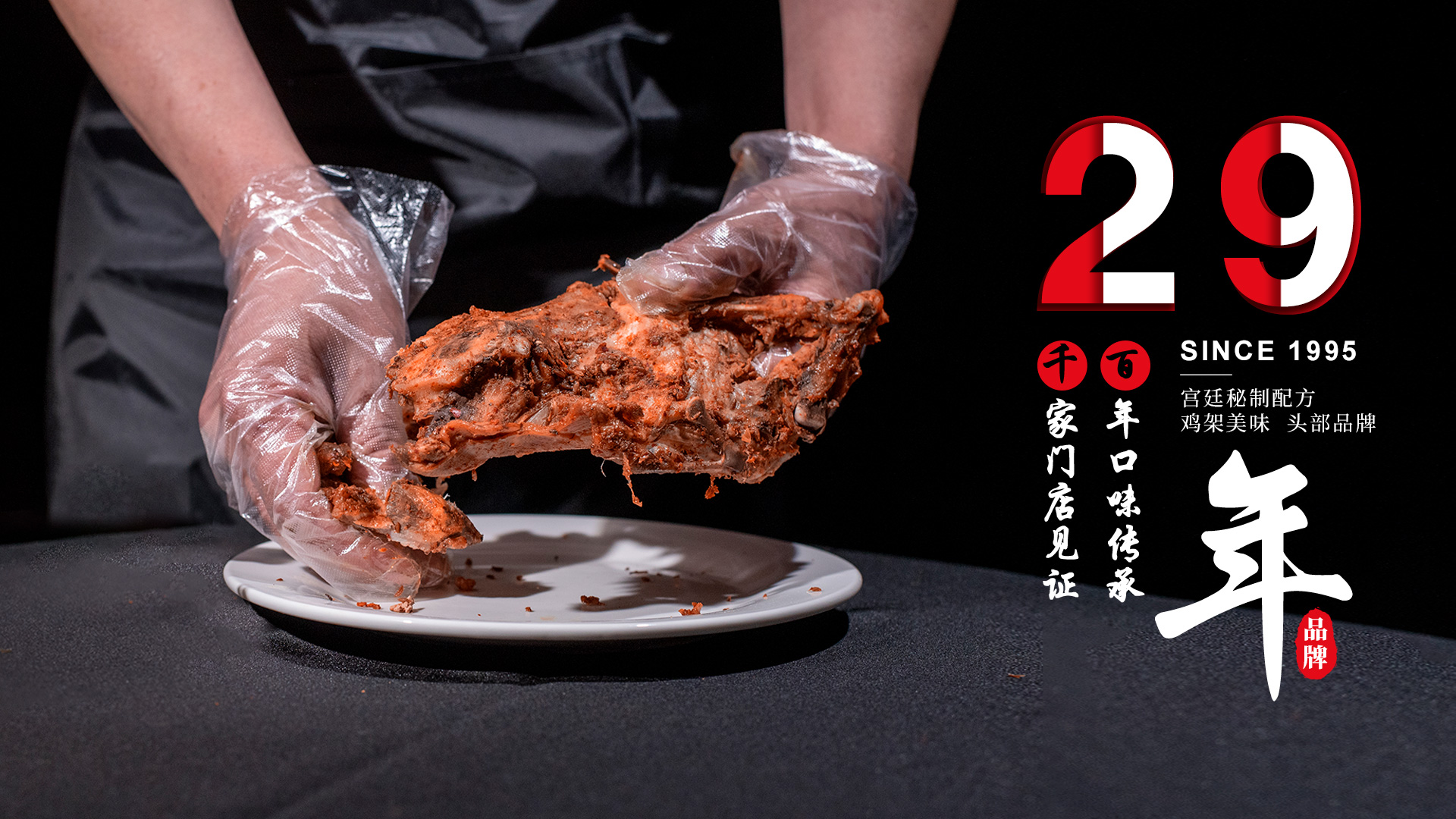 29年市場(chǎng)驗(yàn)證，秘制配方，吃的就是這個(gè)味
